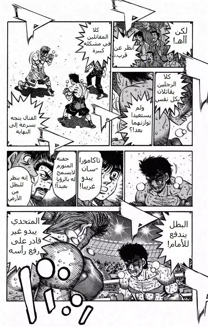 Hajime no Ippo 554 - لقاء الموت وصل للنهاية página 10