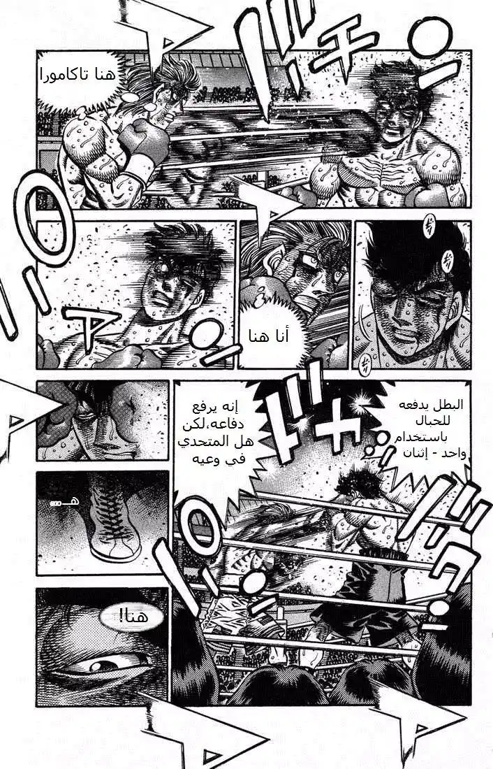 Hajime no Ippo 554 - لقاء الموت وصل للنهاية página 11