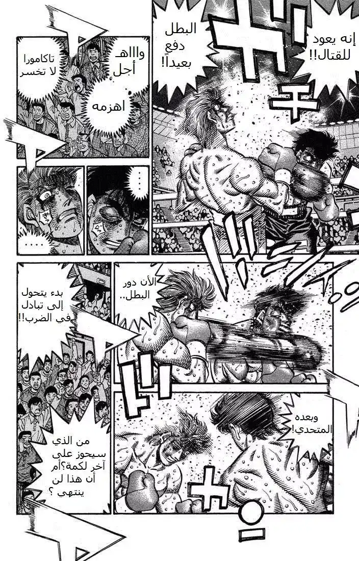 Hajime no Ippo 554 - لقاء الموت وصل للنهاية página 12