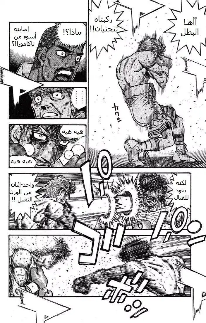 Hajime no Ippo 554 - لقاء الموت وصل للنهاية página 14