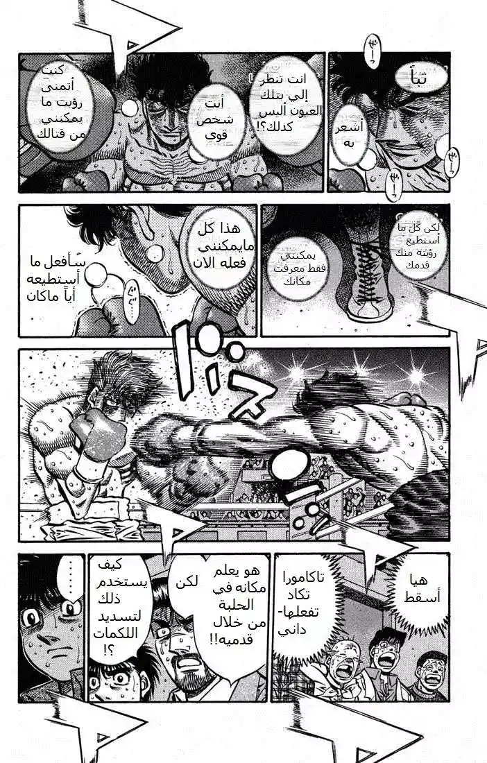 Hajime no Ippo 554 - لقاء الموت وصل للنهاية página 16