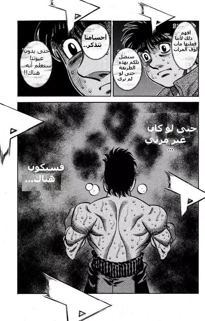 Hajime no Ippo 554 - لقاء الموت وصل للنهاية página 17