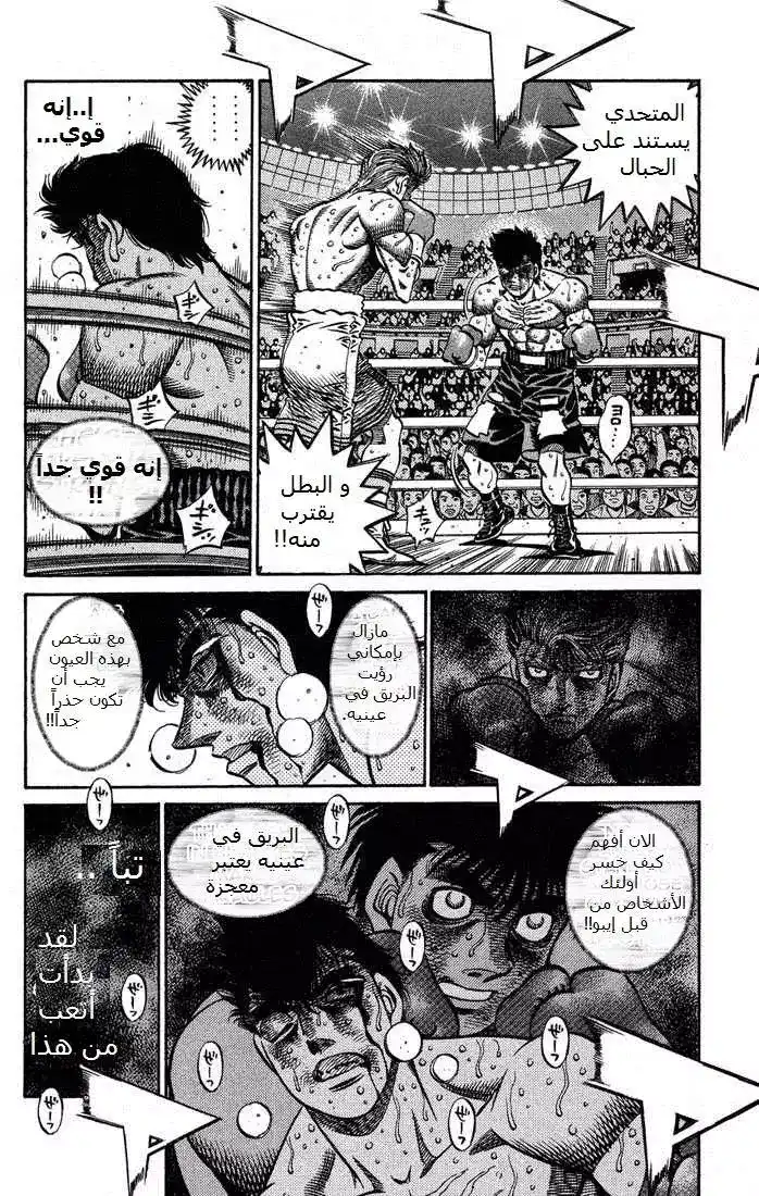 Hajime no Ippo 554 - لقاء الموت وصل للنهاية página 3