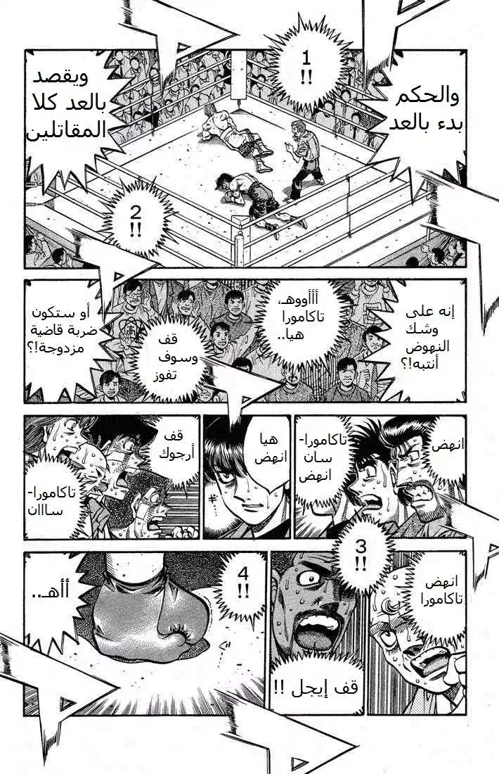 Hajime no Ippo 554 - لقاء الموت وصل للنهاية página 8