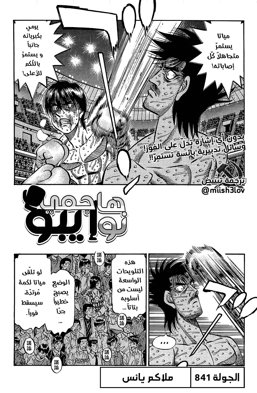 Hajime no Ippo 841 - مُلاكم يائس página 1