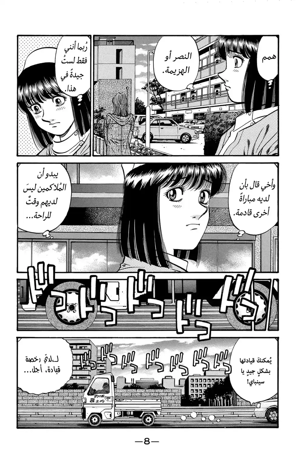 Hajime no Ippo 628 - عودة إيتاجاكي ! página 10