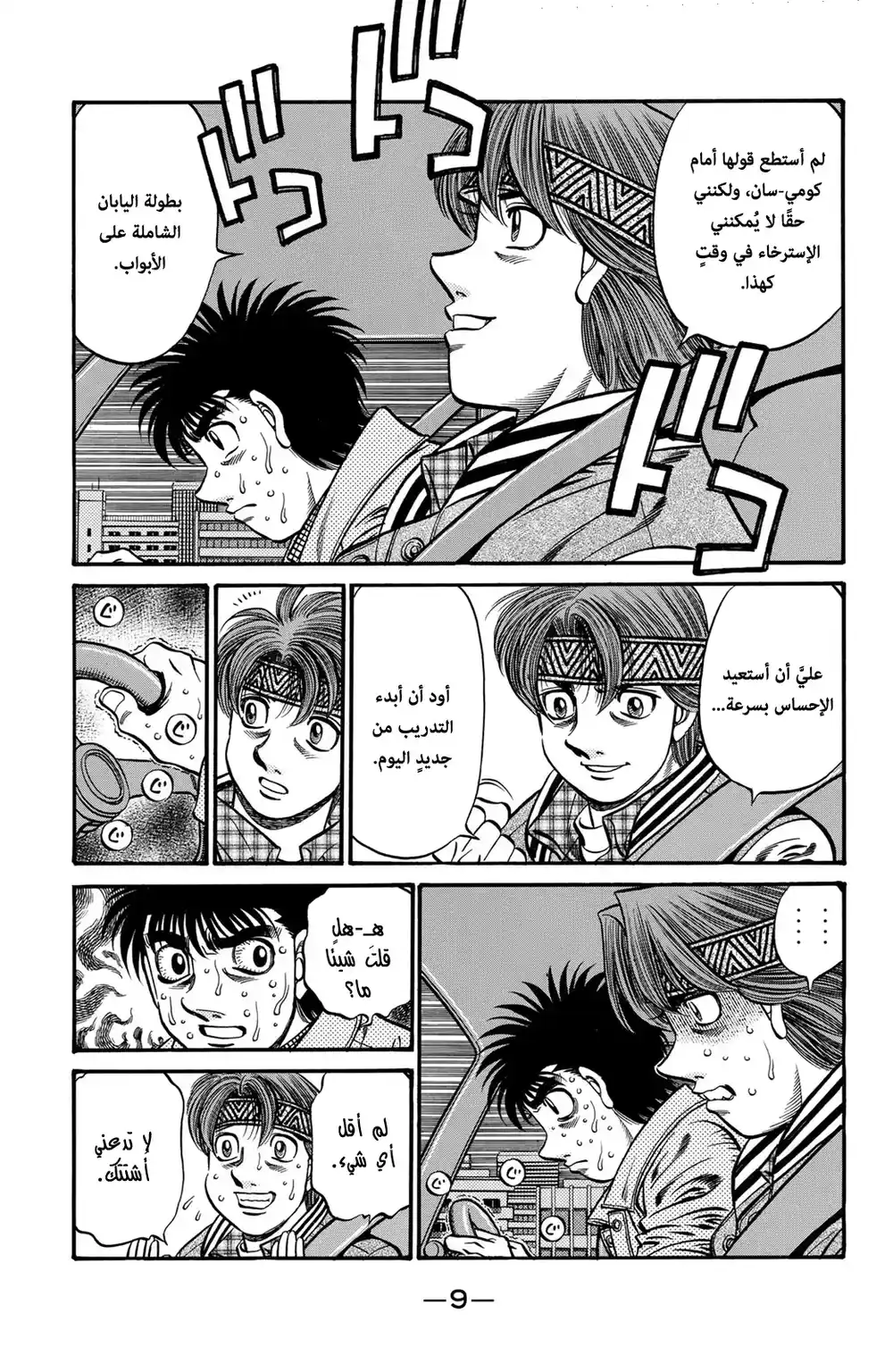 Hajime no Ippo 628 - عودة إيتاجاكي ! página 11