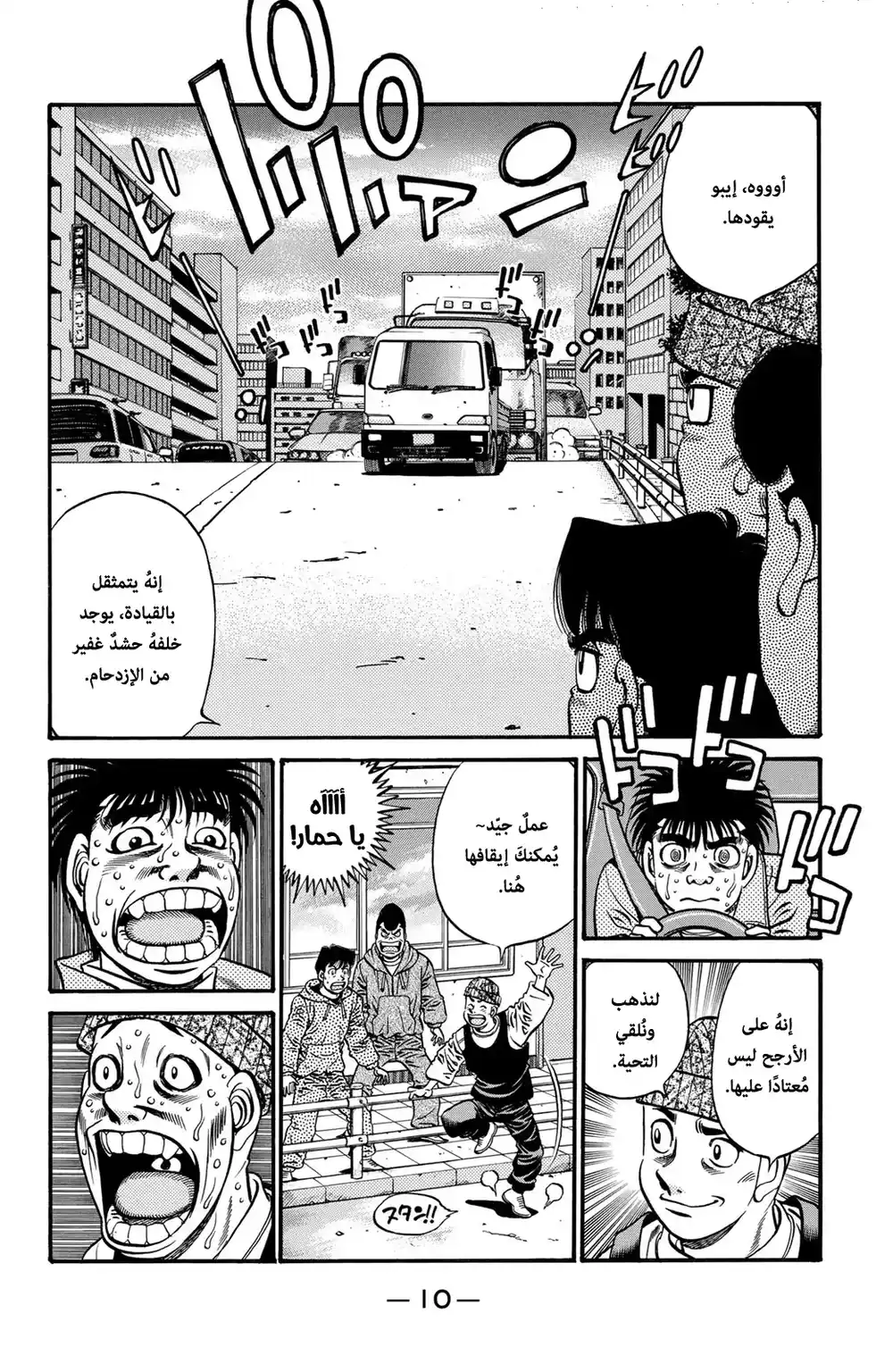 Hajime no Ippo 628 - عودة إيتاجاكي ! página 12