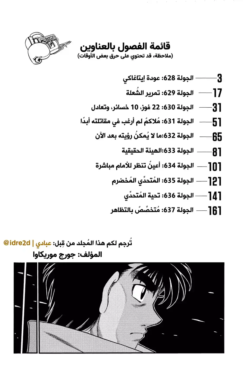 Hajime no Ippo 628 - عودة إيتاجاكي ! página 4