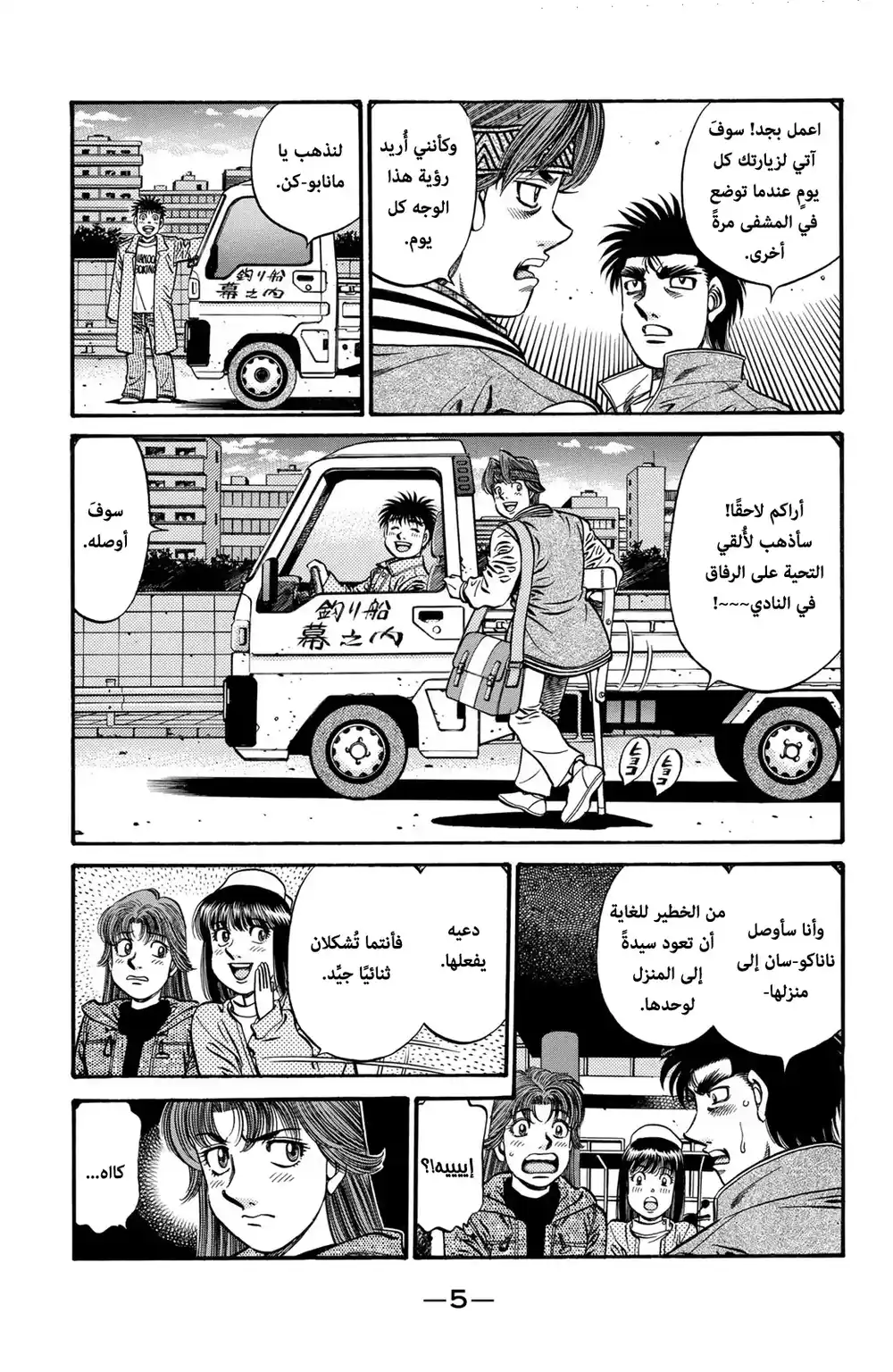 Hajime no Ippo 628 - عودة إيتاجاكي ! página 7