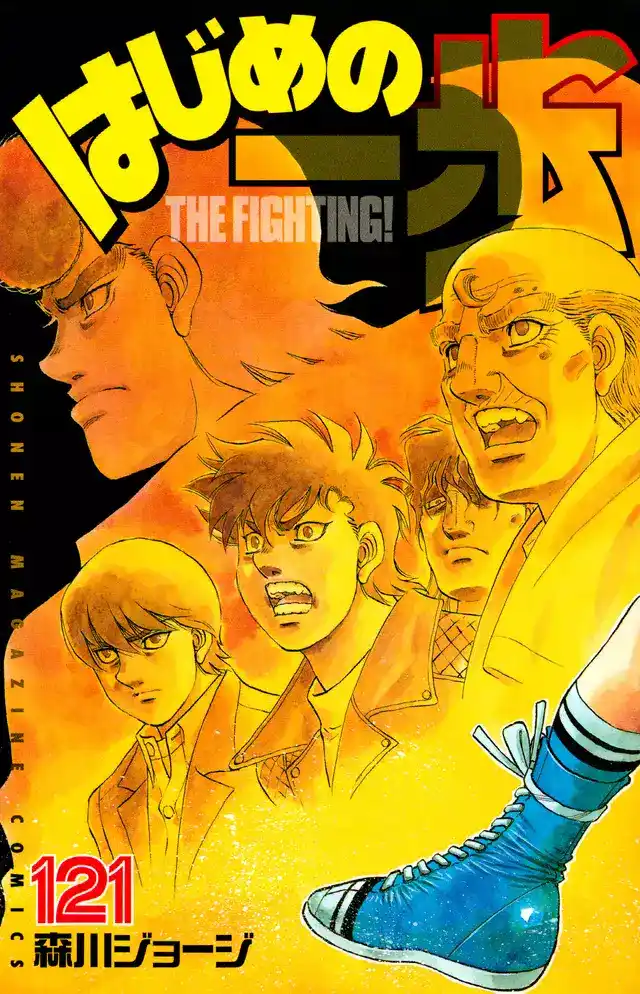 Hajime no Ippo 1208 - أوراق página 1