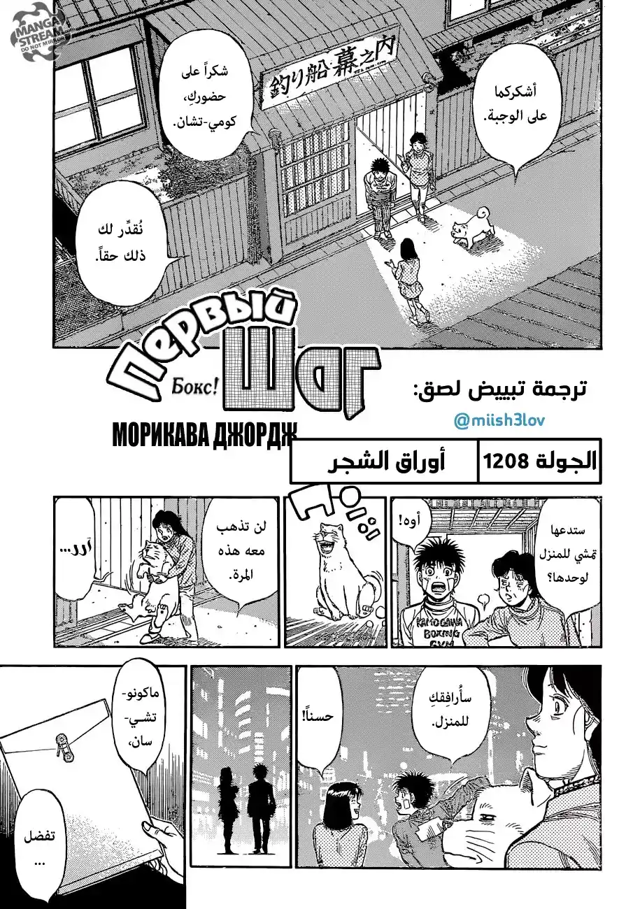 Hajime no Ippo 1208 - أوراق página 2
