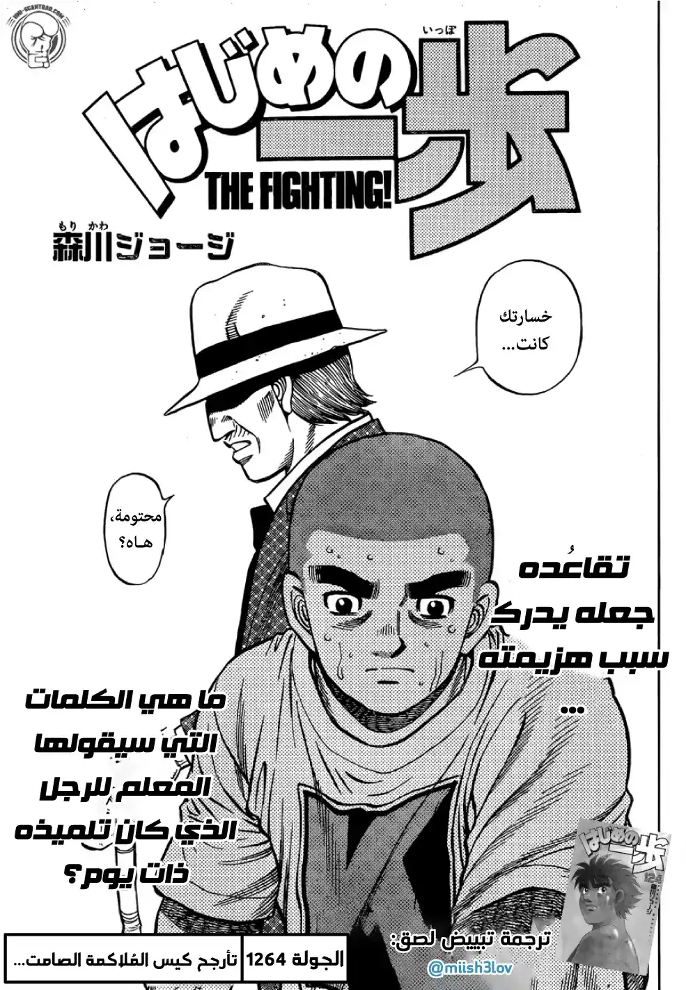 Hajime no Ippo 1264 - تأرجح كيس الملاكمة الصامت... página 2