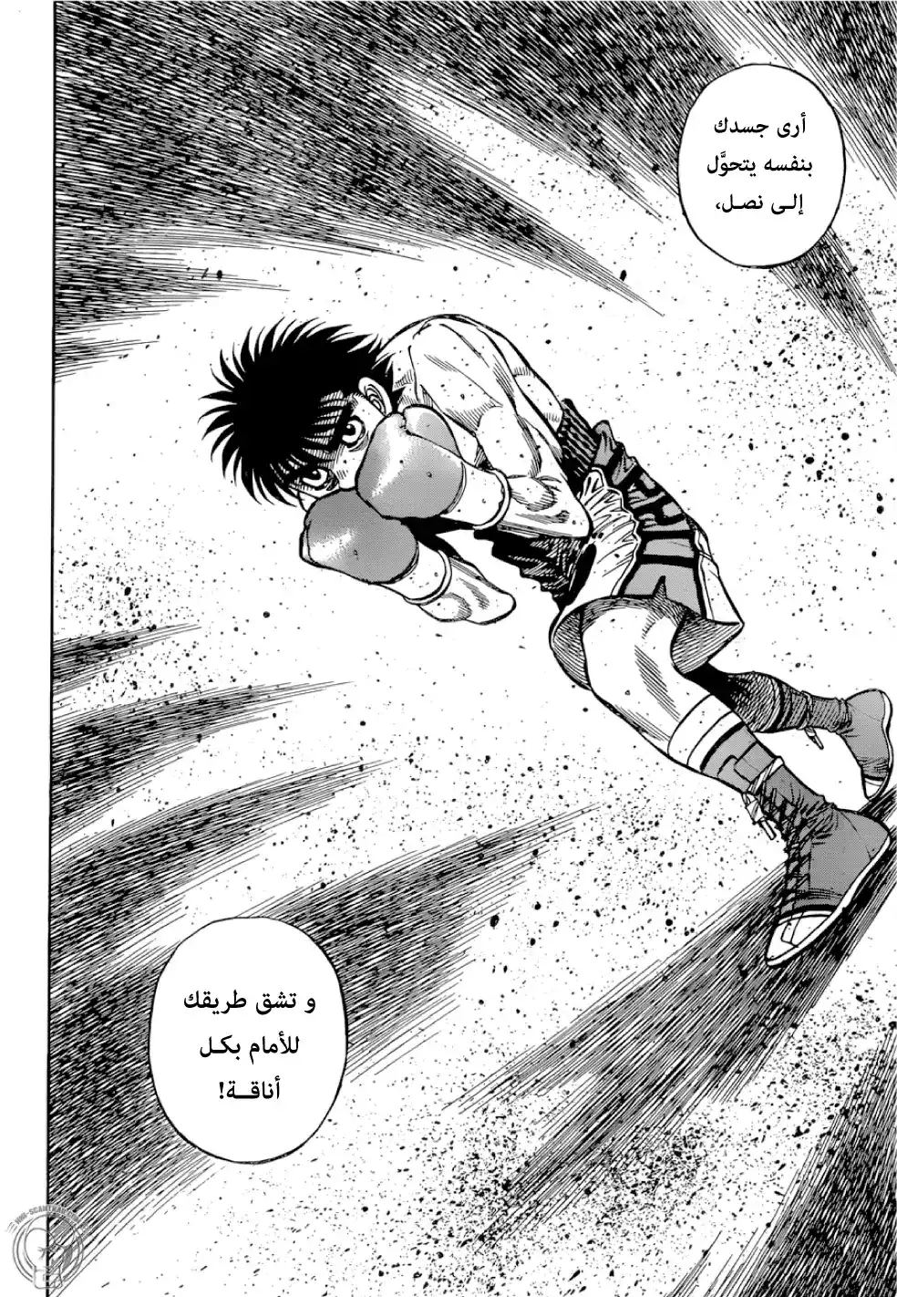 Hajime no Ippo 1264 - تأرجح كيس الملاكمة الصامت... página 9