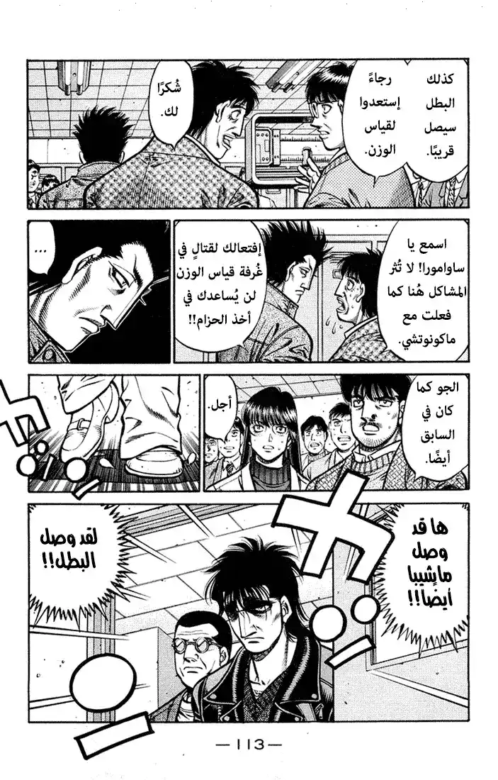 Hajime no Ippo 676.1 - ما قبل العاصفة página 3