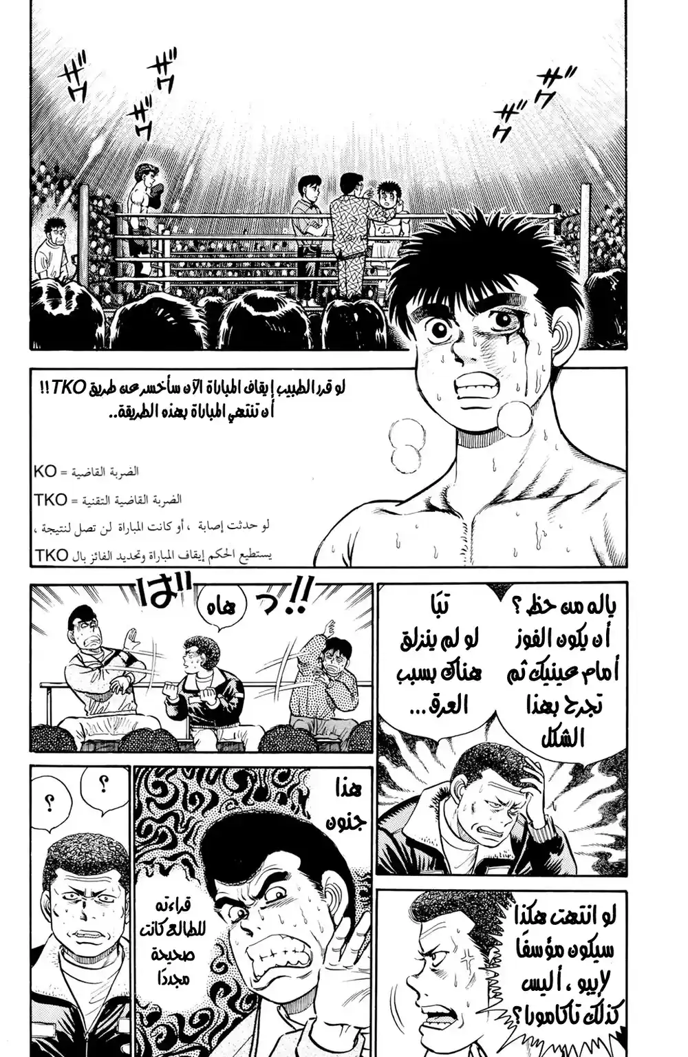 Hajime no Ippo 21 - إيقاف الطبيب!؟ página 2