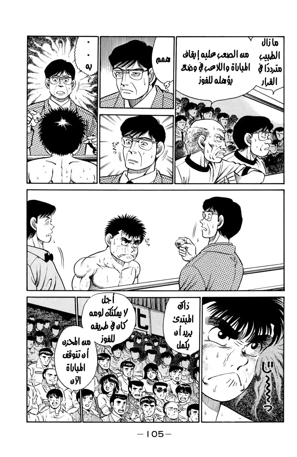 Hajime no Ippo 21 - إيقاف الطبيب!؟ página 3