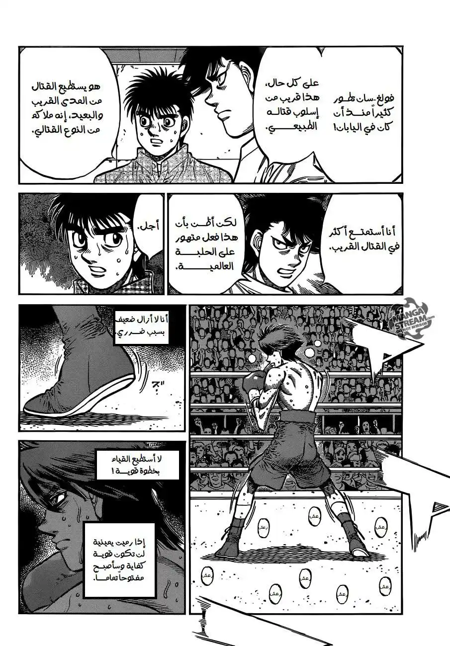 Hajime no Ippo 988 - الحرية أم المسارات página 5