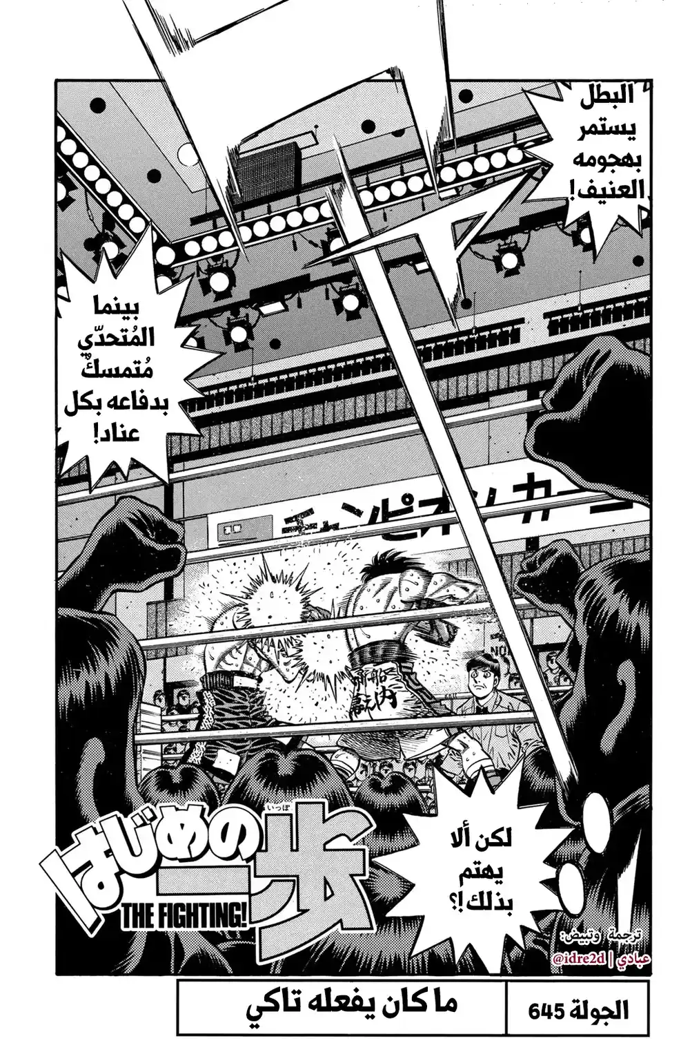 Hajime no Ippo 645 - ماذا يتطلب كي ينتهي؟ página 1