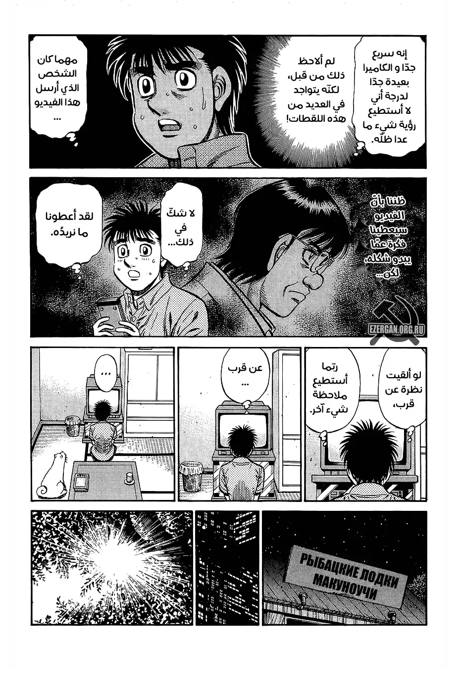 Hajime no Ippo 858 - العبقري و المدرب المشهور página 2