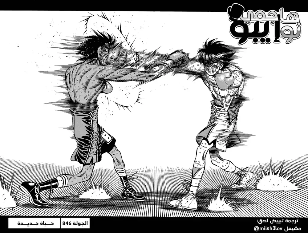 Hajime no Ippo 846 - حياة جديدة página 2