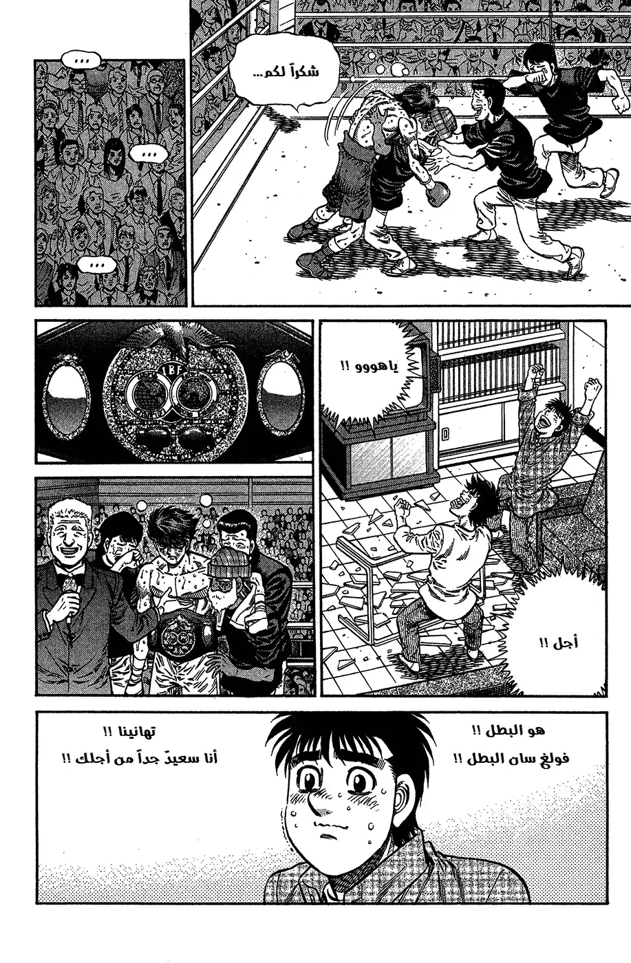 Hajime no Ippo 1007 - المكان المنشود للناب الأبيض página 15