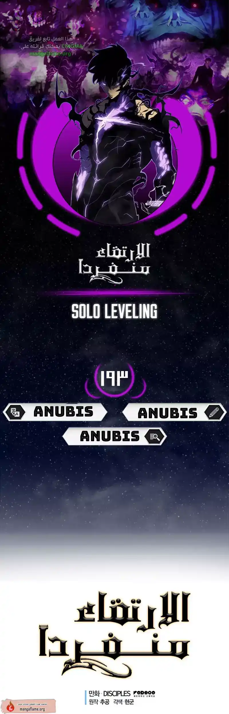 Solo Leveling 192 - القصة الجانبية 13 página 1