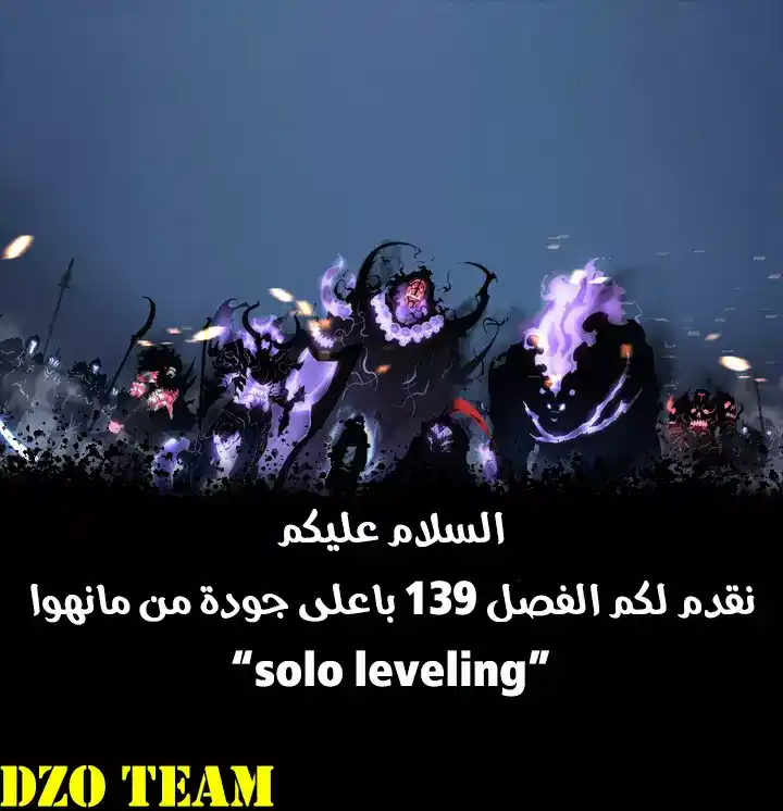 Solo Leveling 139 - الهدية página 1