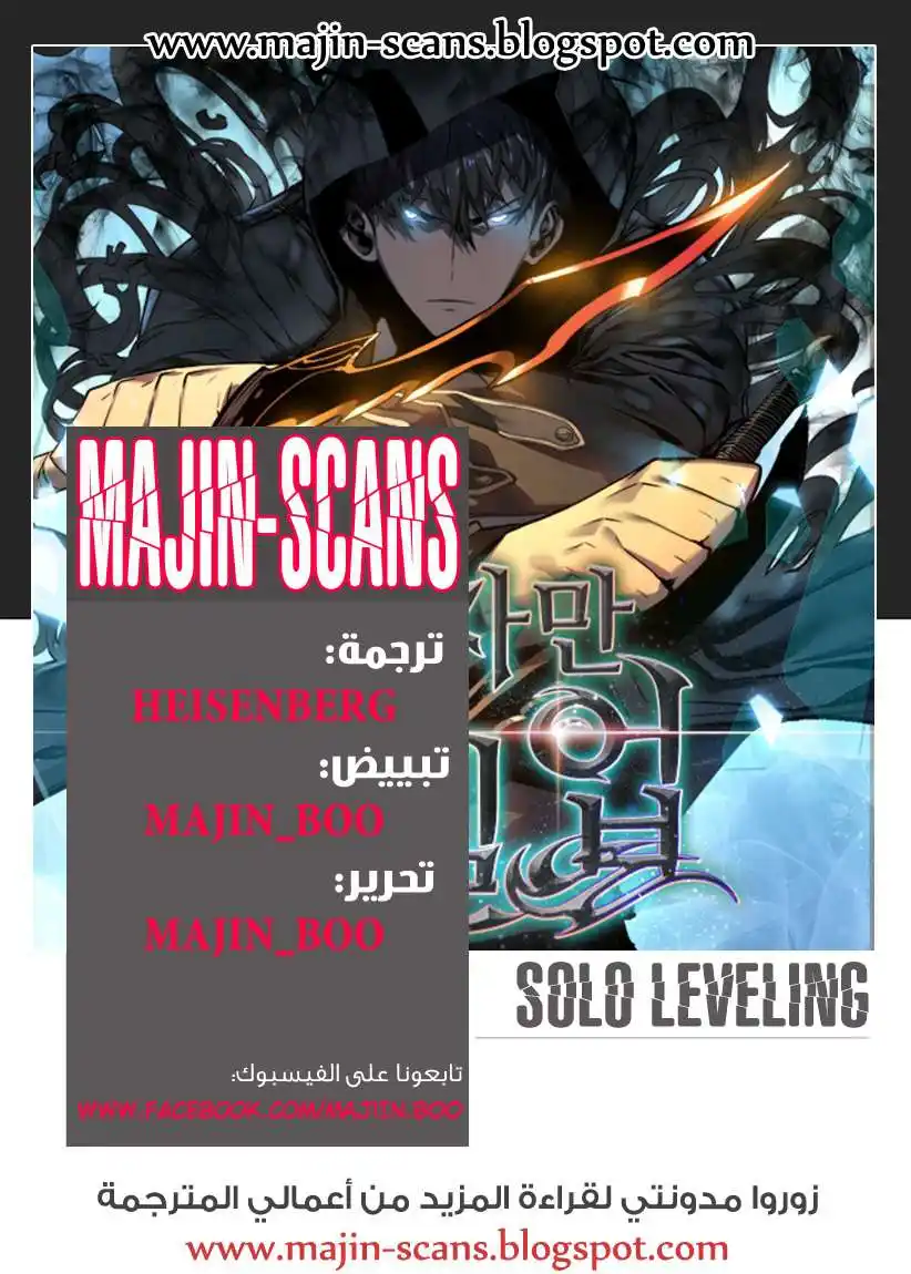 Solo Leveling 1 - البداية página 1