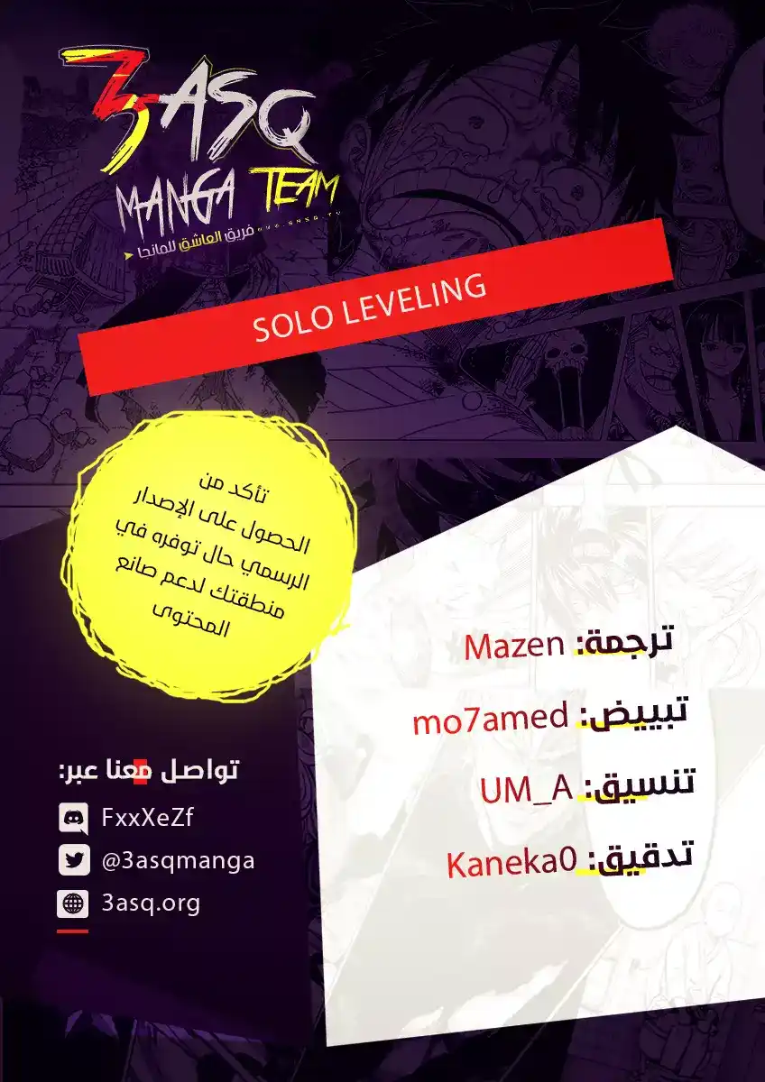 Solo Leveling 110 - نهاية الموسم الأول página 1