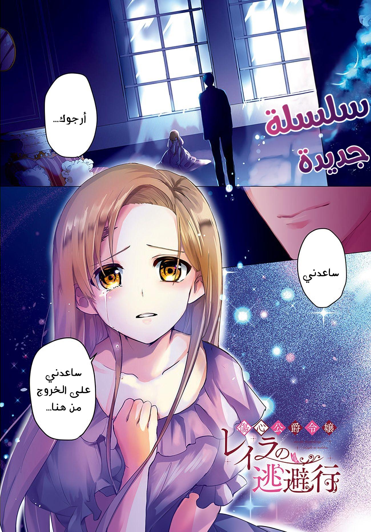 Escape of the Duke’s Heartbroken Daughter 1.1 página 1