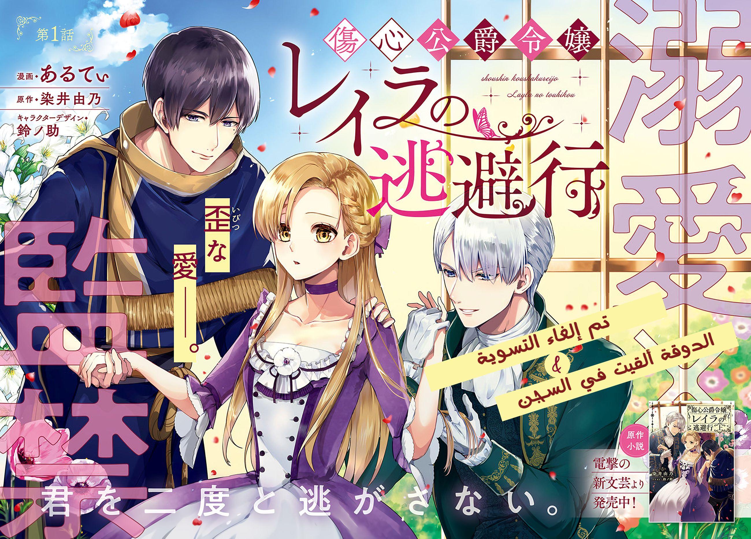 Escape of the Duke’s Heartbroken Daughter 1.1 página 2