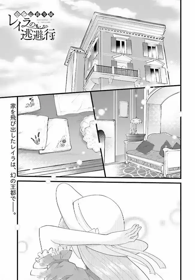 Escape of the Duke’s Heartbroken Daughter 3 página 2