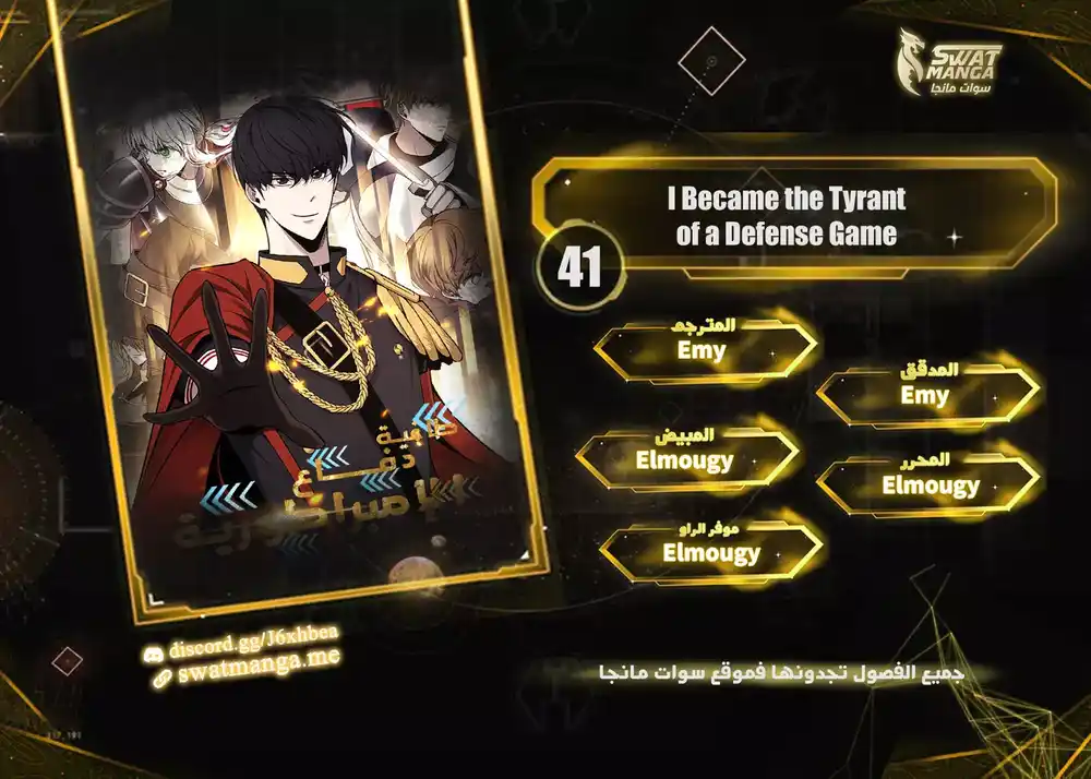 I Became the Tyrant of a Defense Game 41 página 1