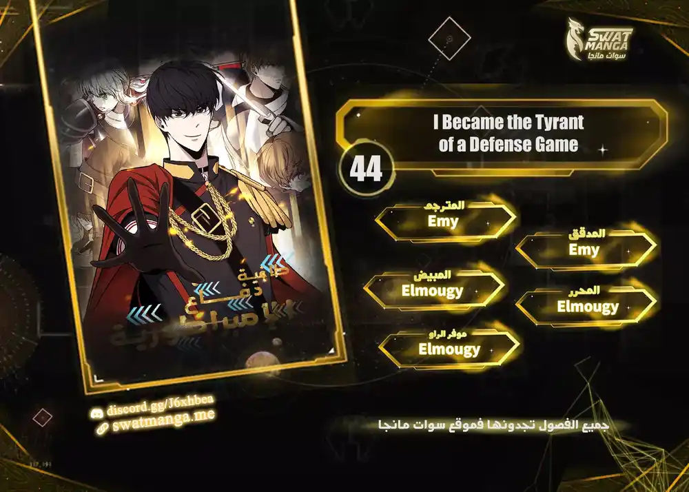 I Became the Tyrant of a Defense Game 44 página 1
