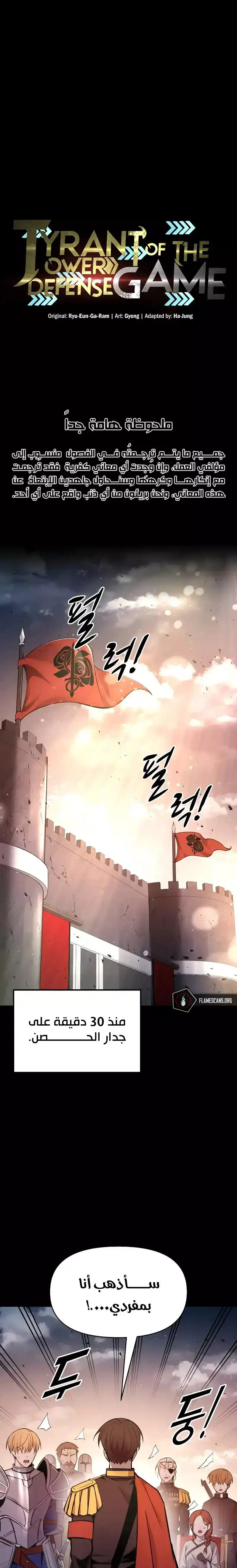 I Became the Tyrant of a Defense Game 47 página 2