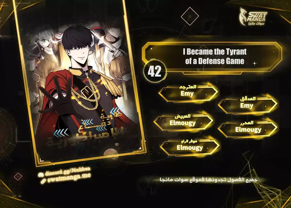 I Became the Tyrant of a Defense Game 42 página 1