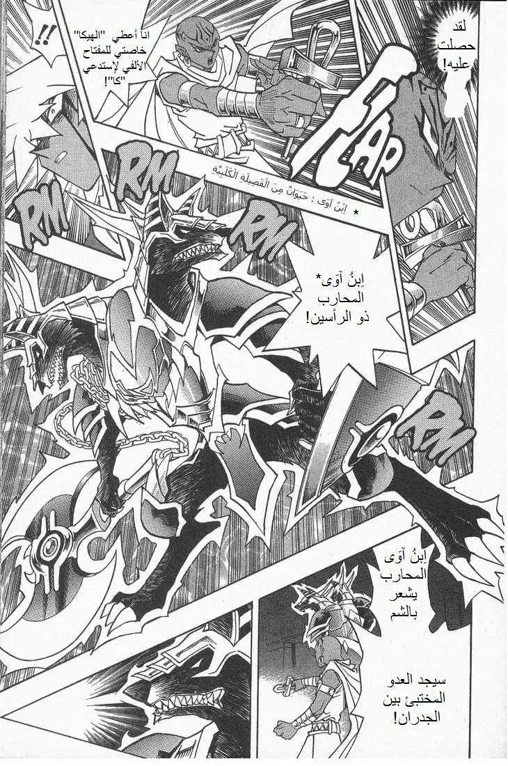 Yu-Gi-Oh! Millennium World 37 - Shadow Camouflage!! página 13