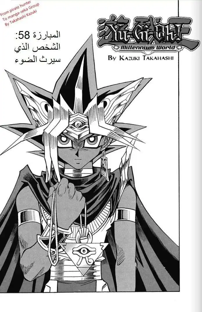 Yu-Gi-Oh! Millennium World 58 - He Who Inherits the Light página 1