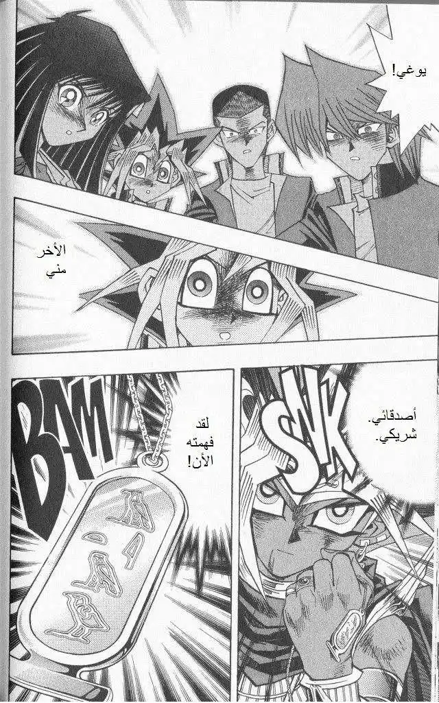 Yu-Gi-Oh! Millennium World 55 - In the Name of the Pharao página 5