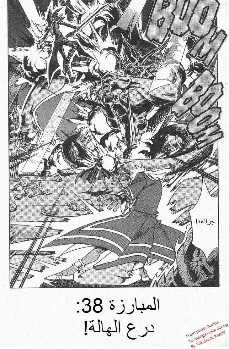 Yu-Gi-Oh! Millennium World 38 - Aura Shield!! página 1