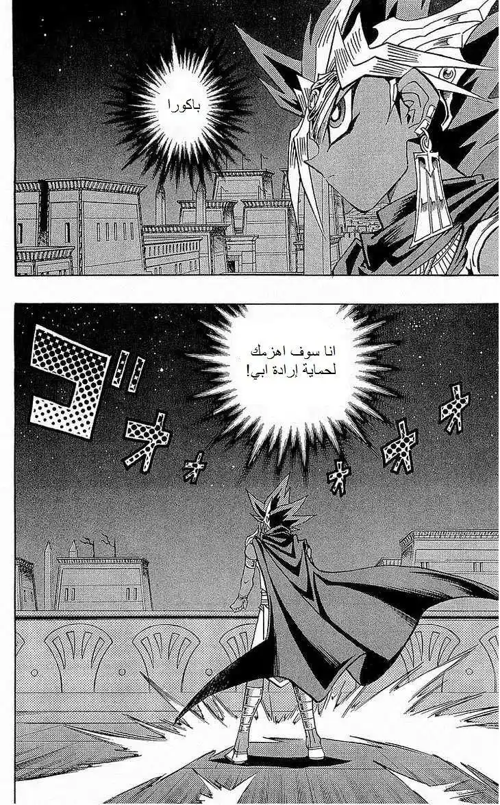 Yu-Gi-Oh! Millennium World 12 - The Quest for the Name página 10