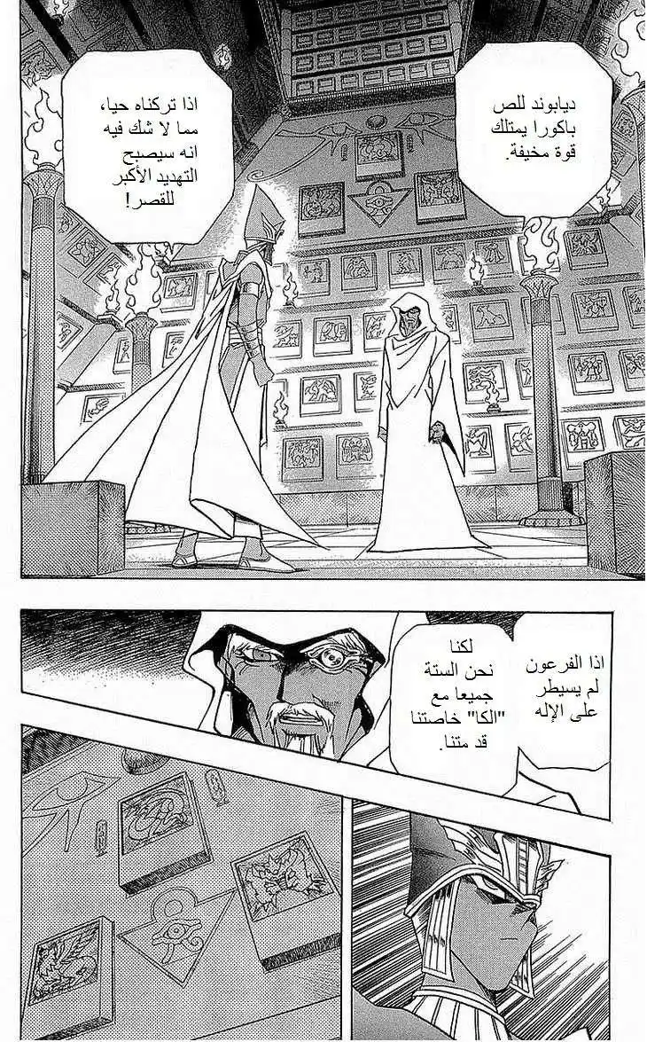 Yu-Gi-Oh! Millennium World 12 - The Quest for the Name página 12