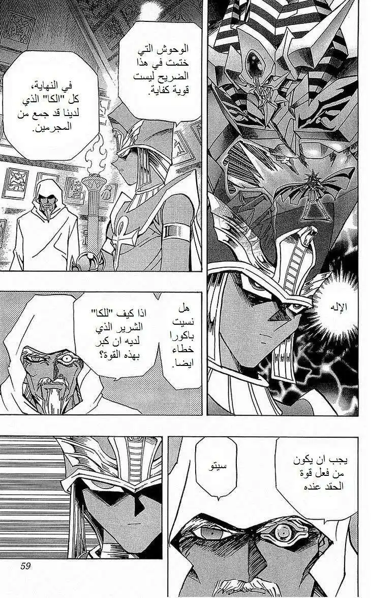 Yu-Gi-Oh! Millennium World 12 - The Quest for the Name página 13