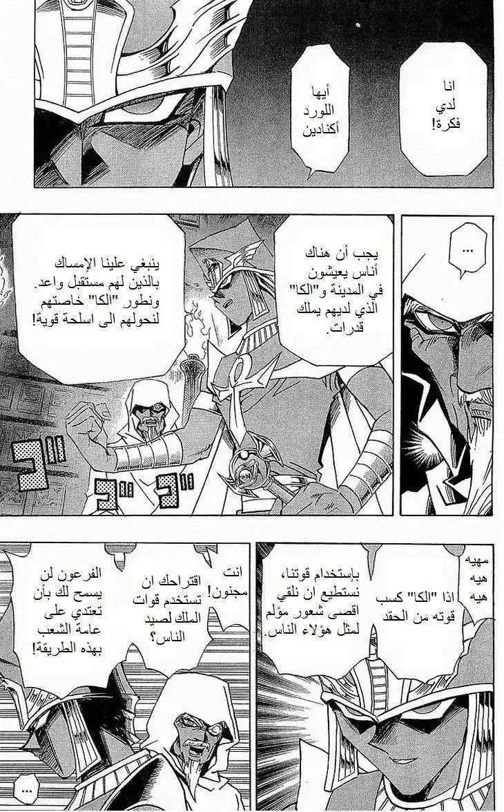 Yu-Gi-Oh! Millennium World 12 - The Quest for the Name página 15