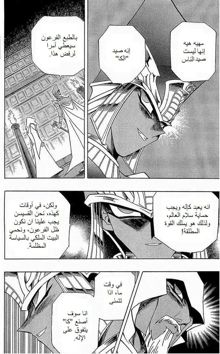 Yu-Gi-Oh! Millennium World 12 - The Quest for the Name página 16