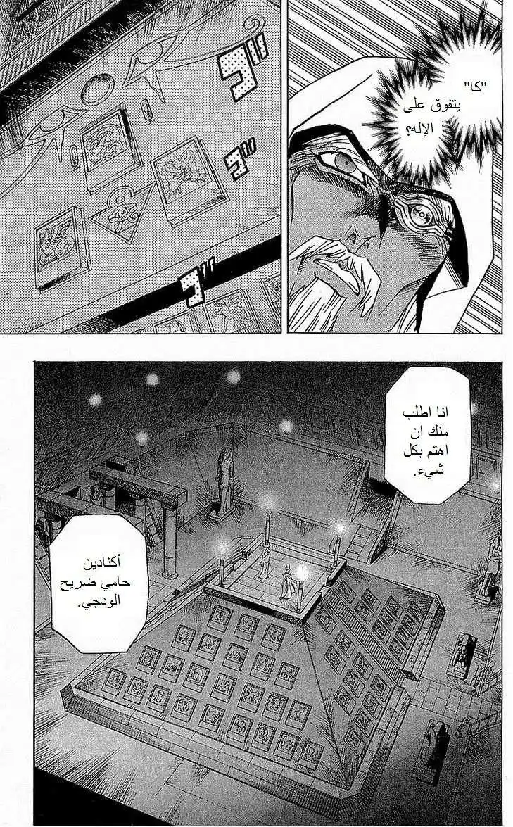 Yu-Gi-Oh! Millennium World 12 - The Quest for the Name página 17
