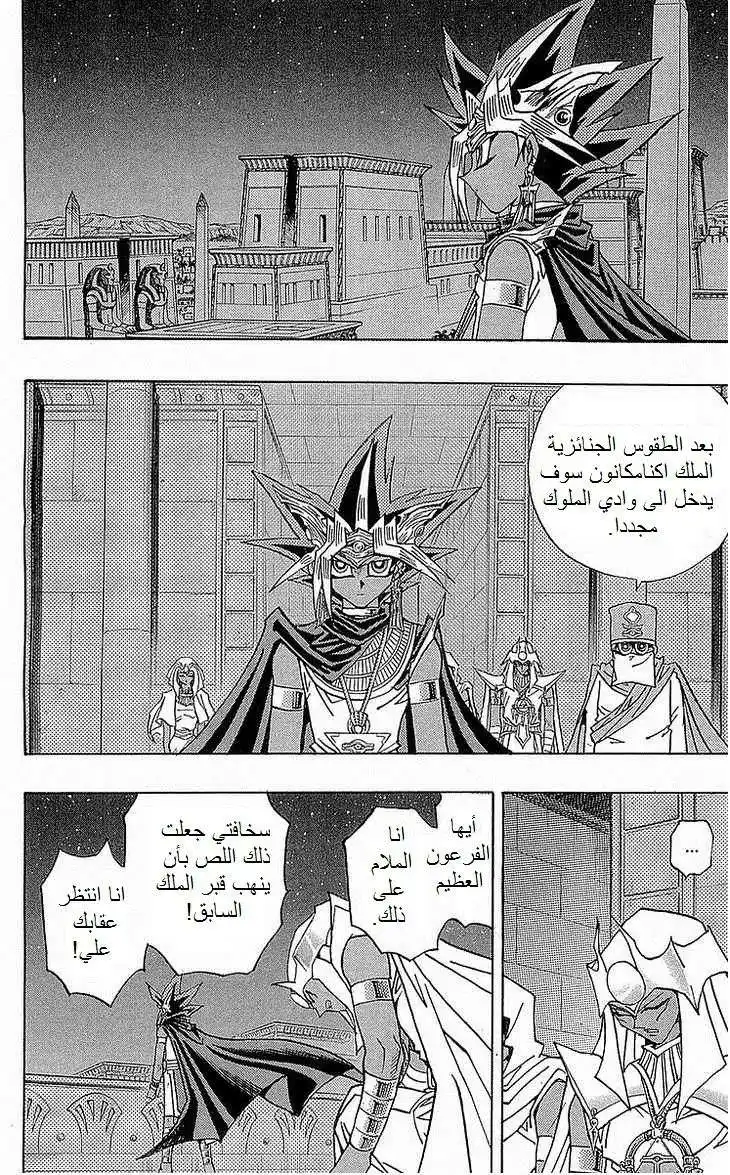 Yu-Gi-Oh! Millennium World 12 - The Quest for the Name página 8
