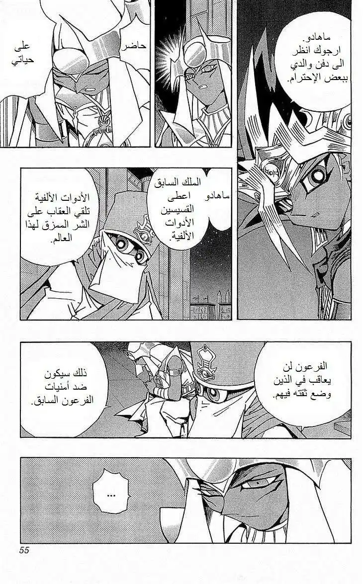 Yu-Gi-Oh! Millennium World 12 - The Quest for the Name página 9