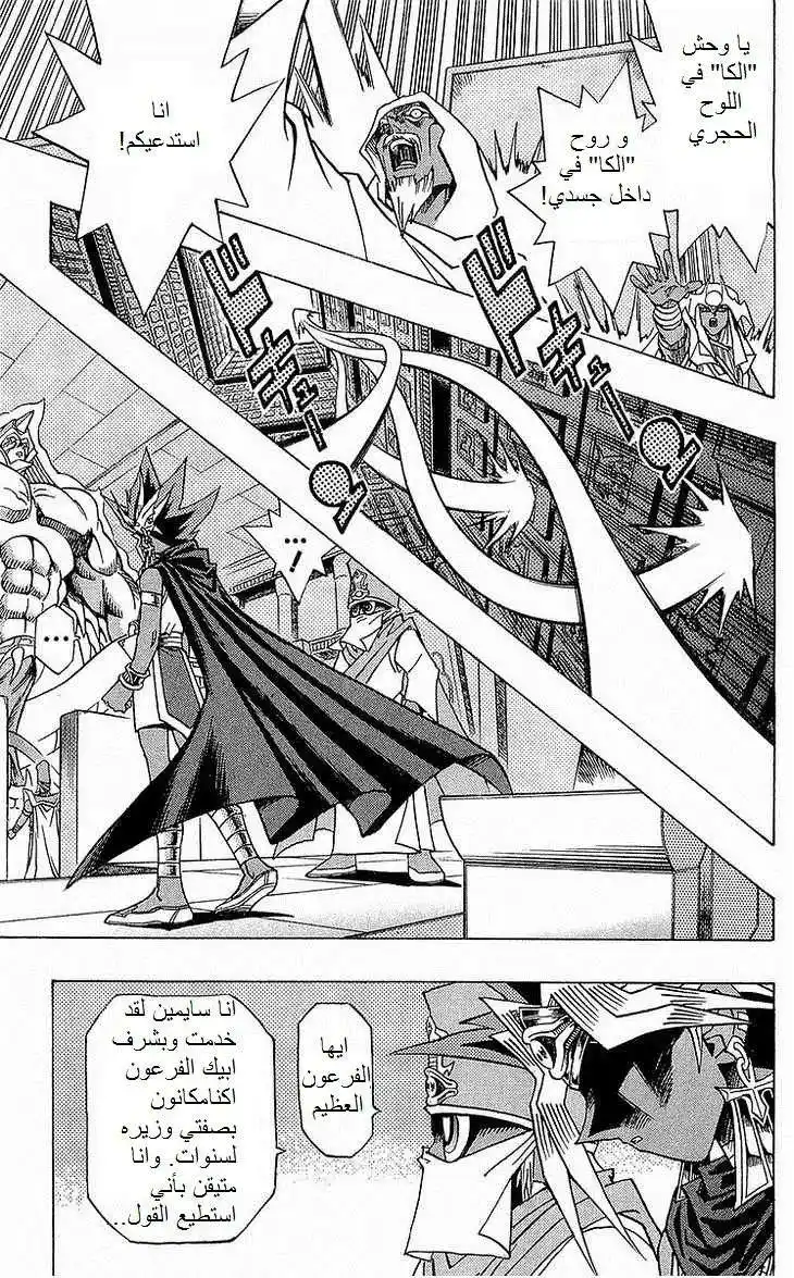 Yu-Gi-Oh! Millennium World 9 - The Father's Shadow página 11